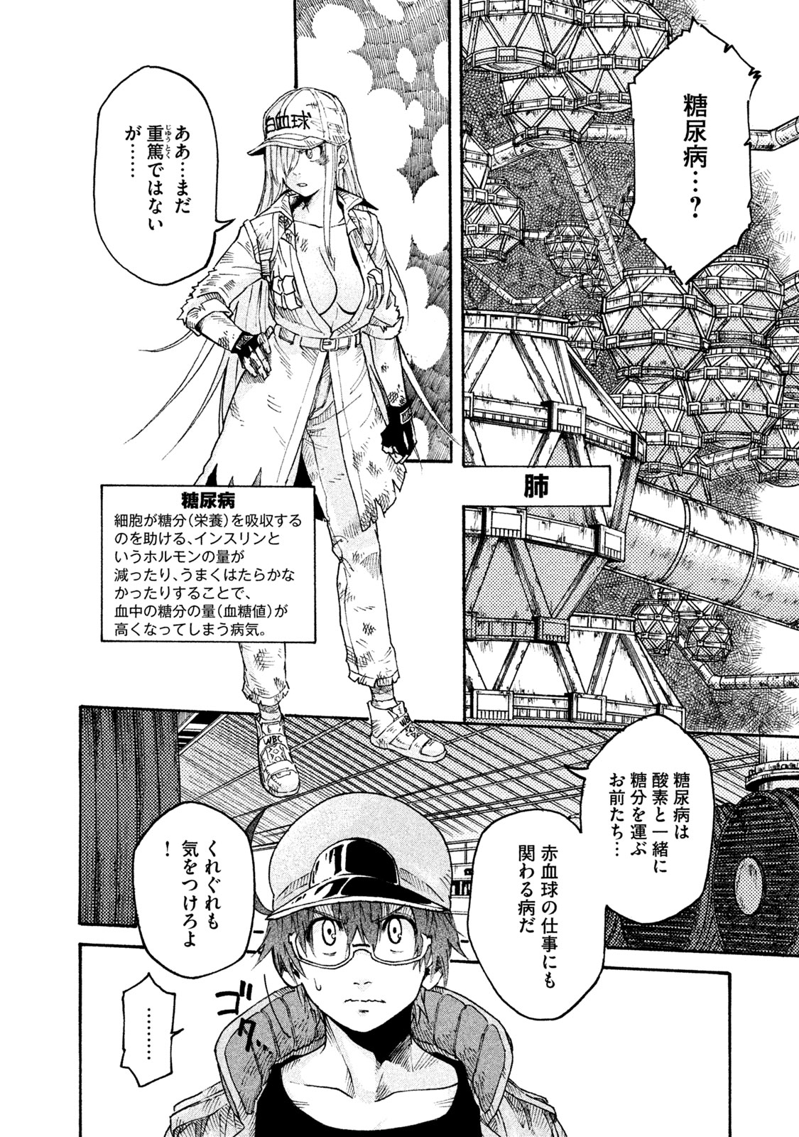 Hataraku Saibou BLACK - Chapter 18 - Page 8